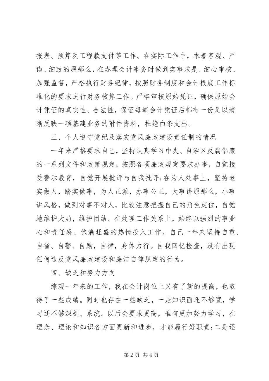 2023年个人林场年度总结精选.docx_第2页