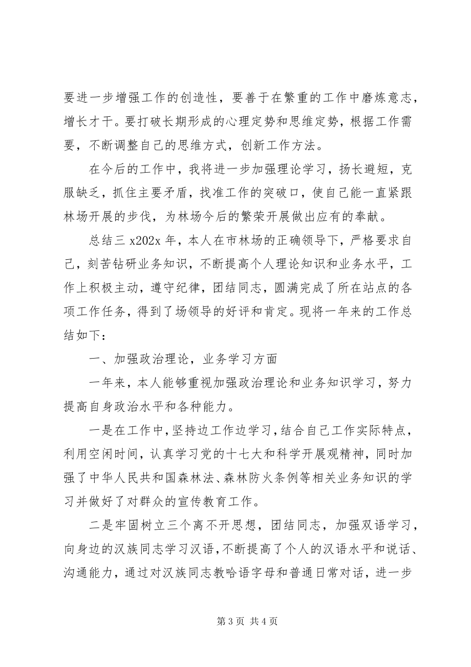 2023年个人林场年度总结精选.docx_第3页