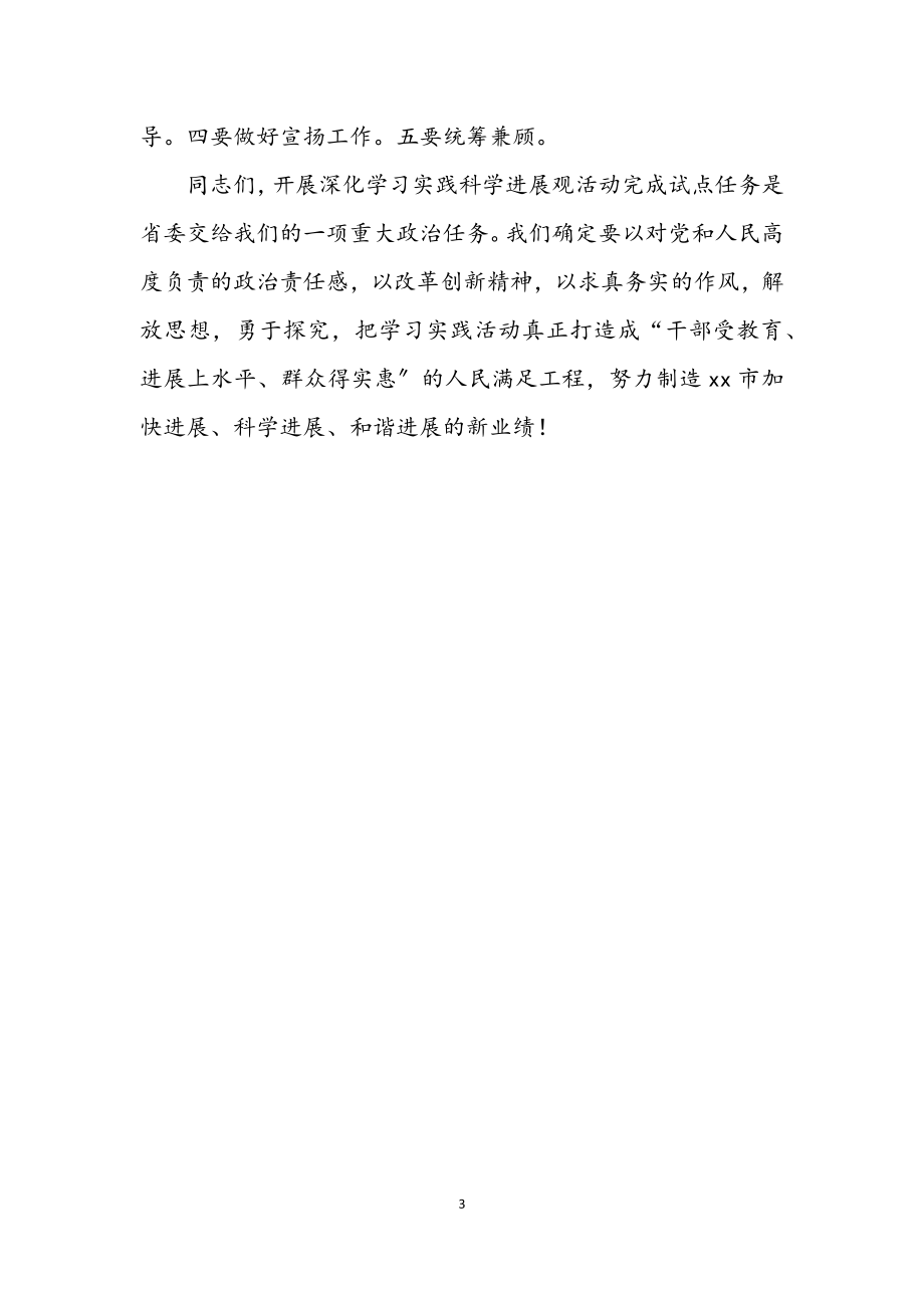 2023年全市深入学习实践科学发展观材料.docx_第3页