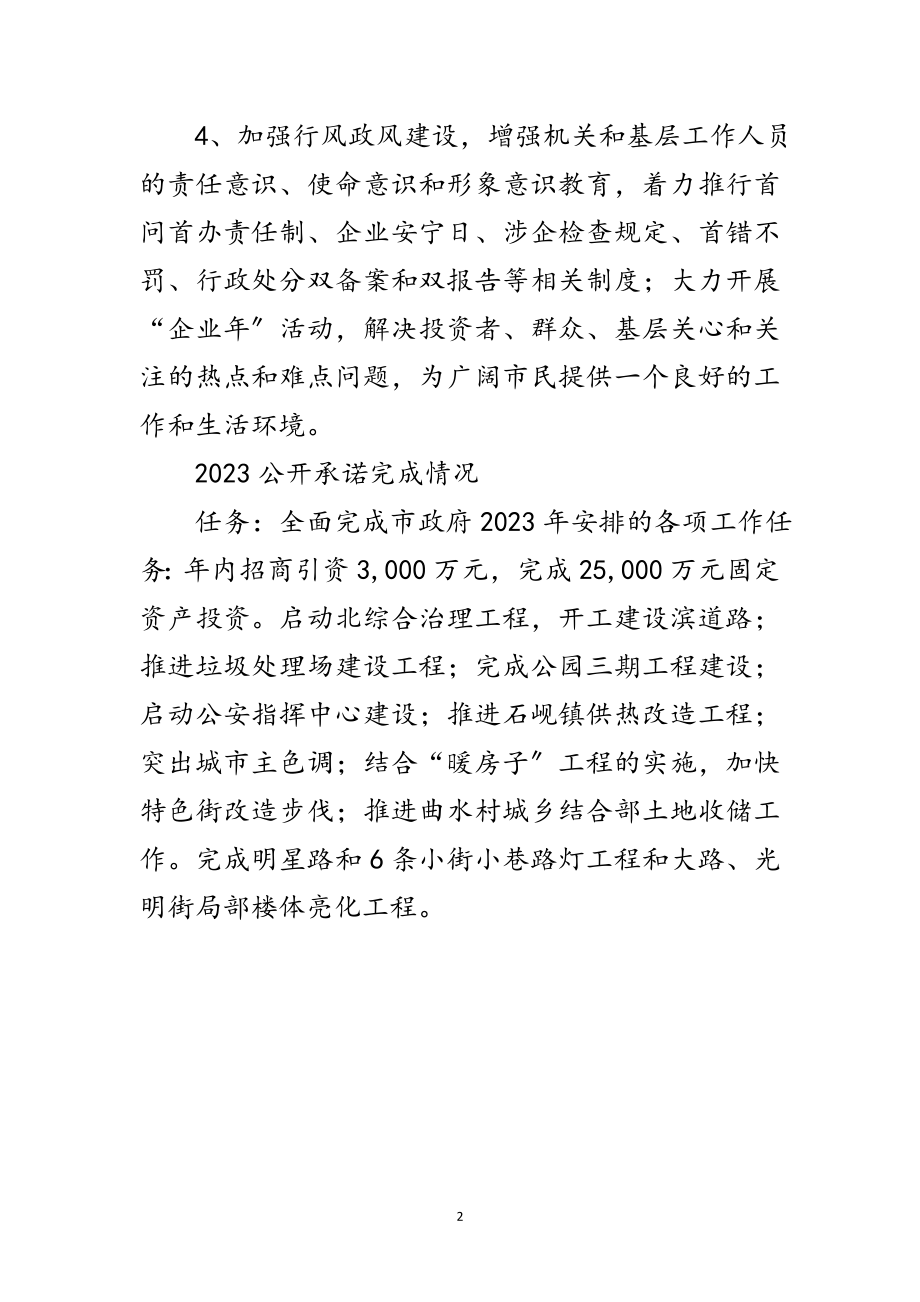 2023年建设局软环境建设工作承诺书范文.doc_第2页