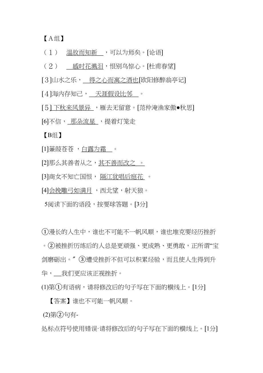 2023年陕西中考语文试卷及答案.docx_第2页