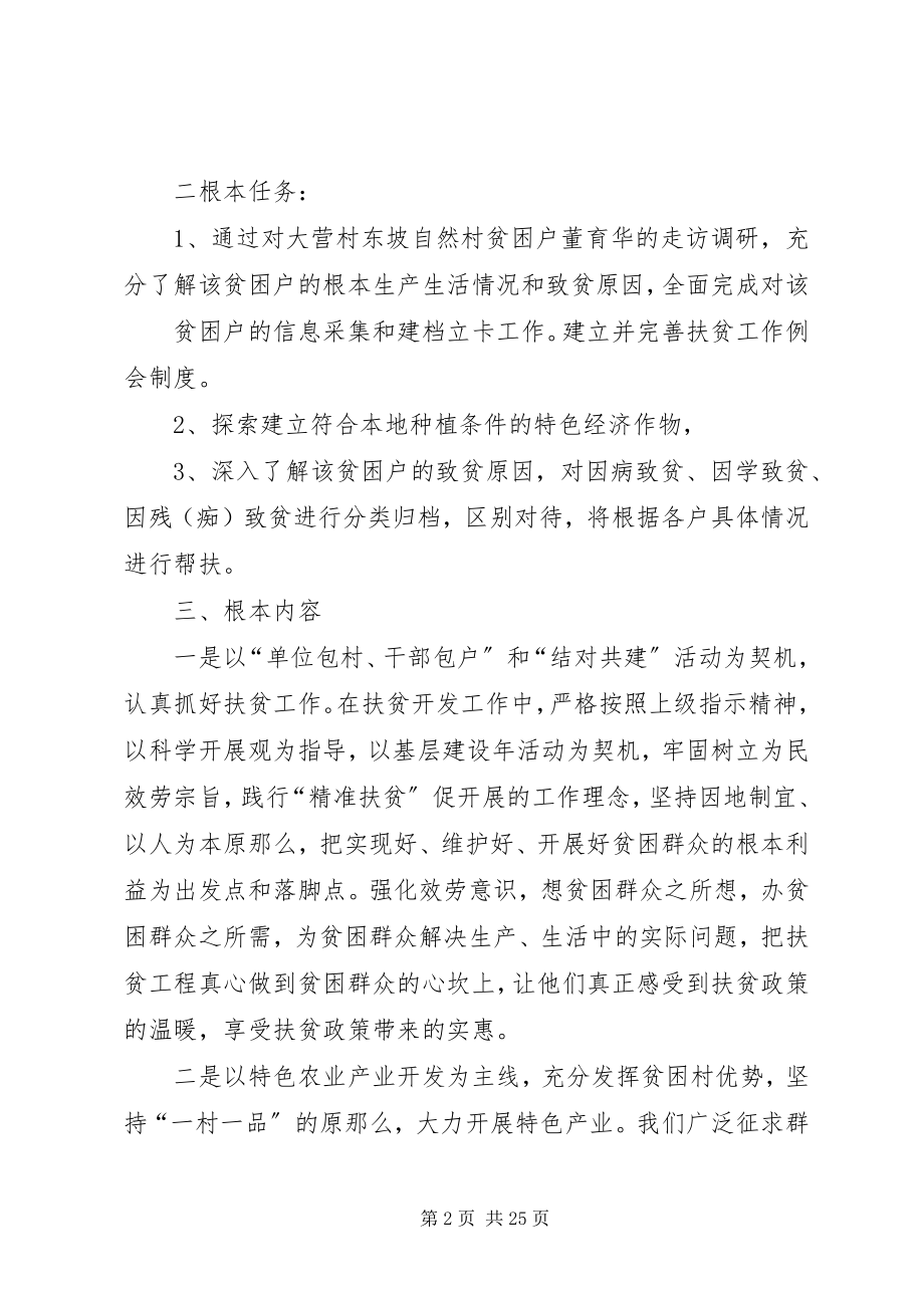 2023年杨建清度扶贫工作计划.docx_第2页