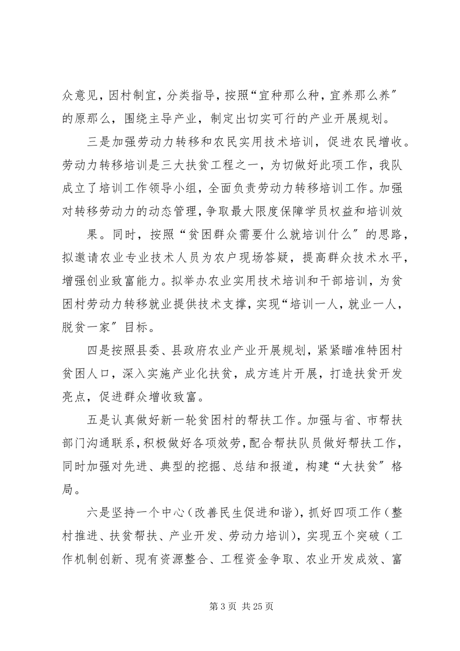 2023年杨建清度扶贫工作计划.docx_第3页