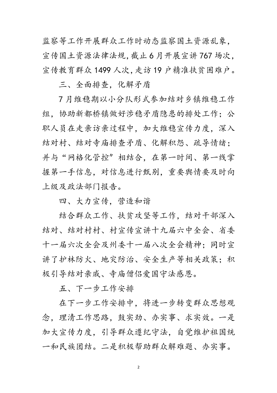 2023年年结对认亲活动半年总结范文.doc_第2页