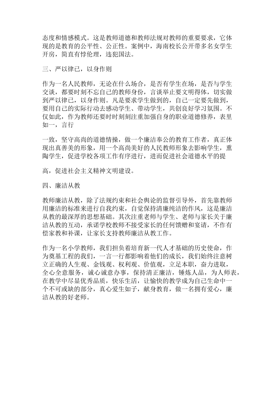 2023年教师510警示教育活动心得体会.doc_第2页