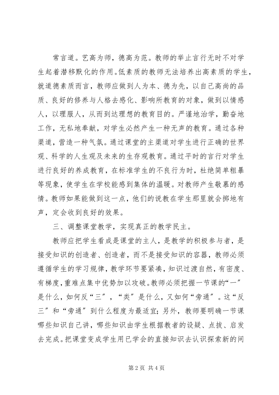 2023年教育会议学习心得体会.docx_第2页