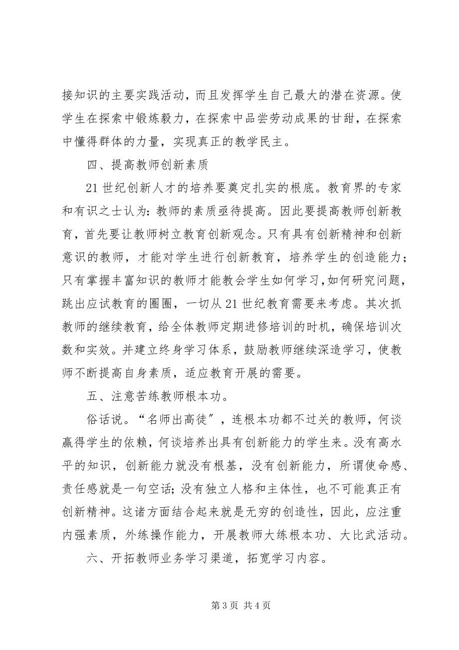 2023年教育会议学习心得体会.docx_第3页