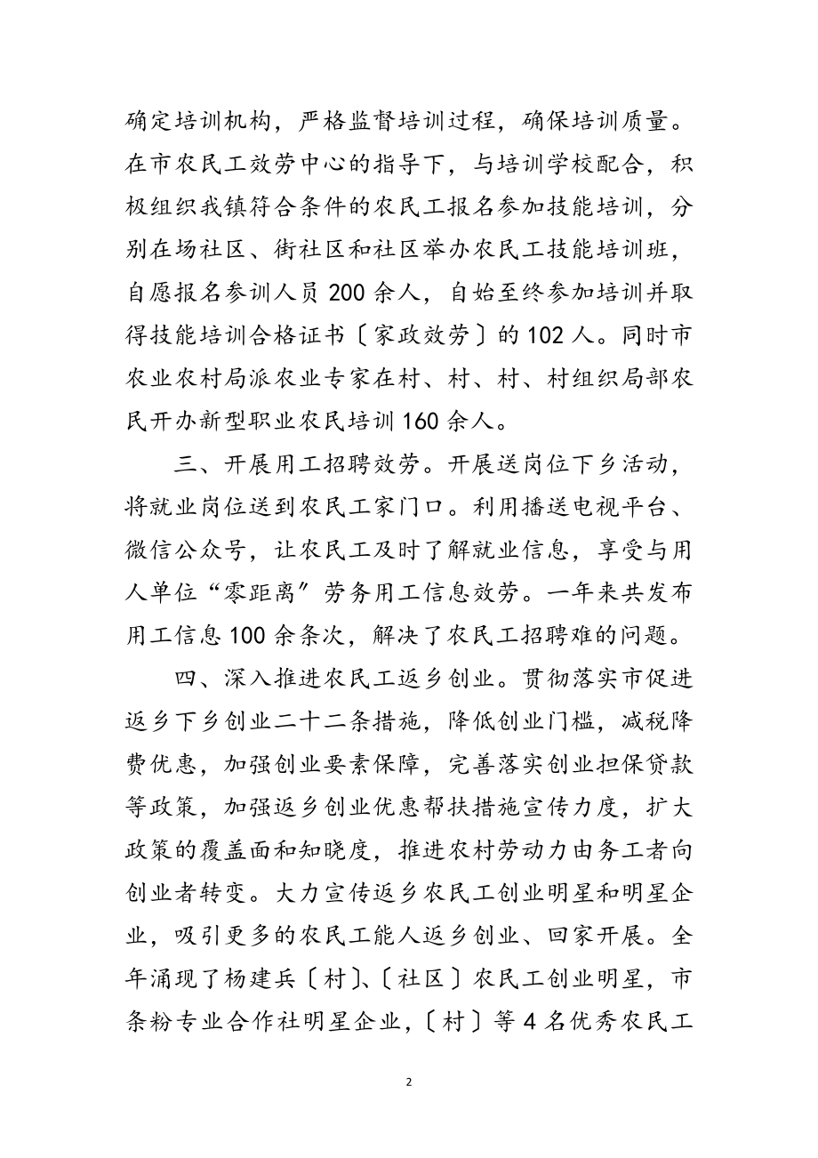 2023年农民工服务中心年度工作总结范文.doc_第2页