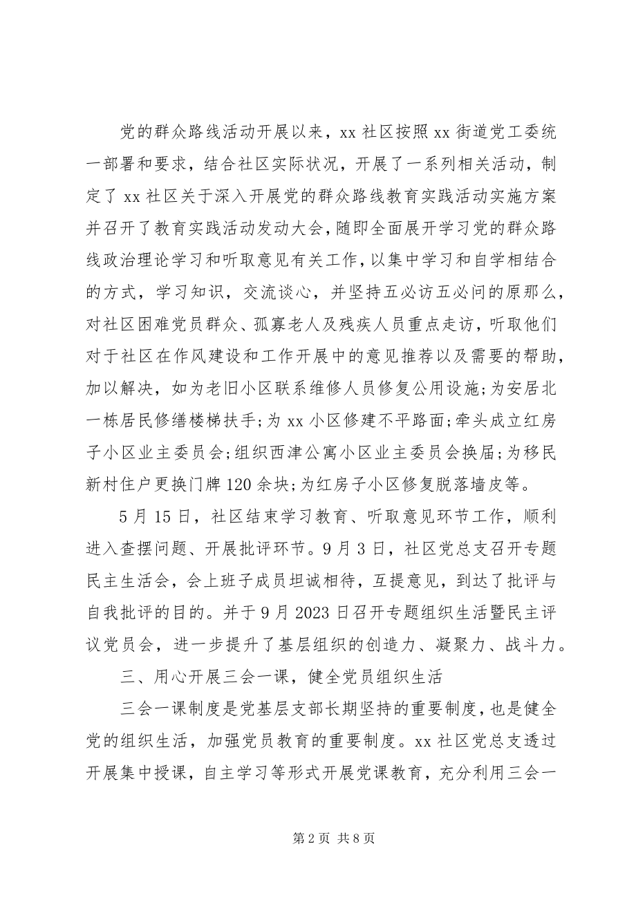 2023年社区党建工作总结汇报两篇.docx_第2页