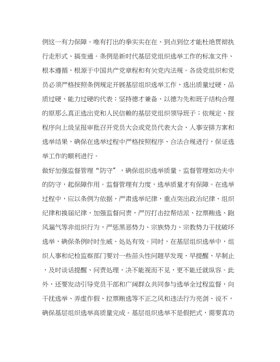 2023年《中国共产党基层组织选举工作条例》学习心得体会.docx_第2页