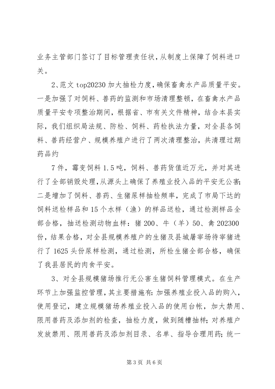 2023年兽药专项活动总结.docx_第3页