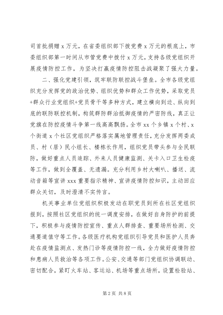 2023年注重“三个强化”发挥党组织和党员在疫情防控中作用.docx_第2页