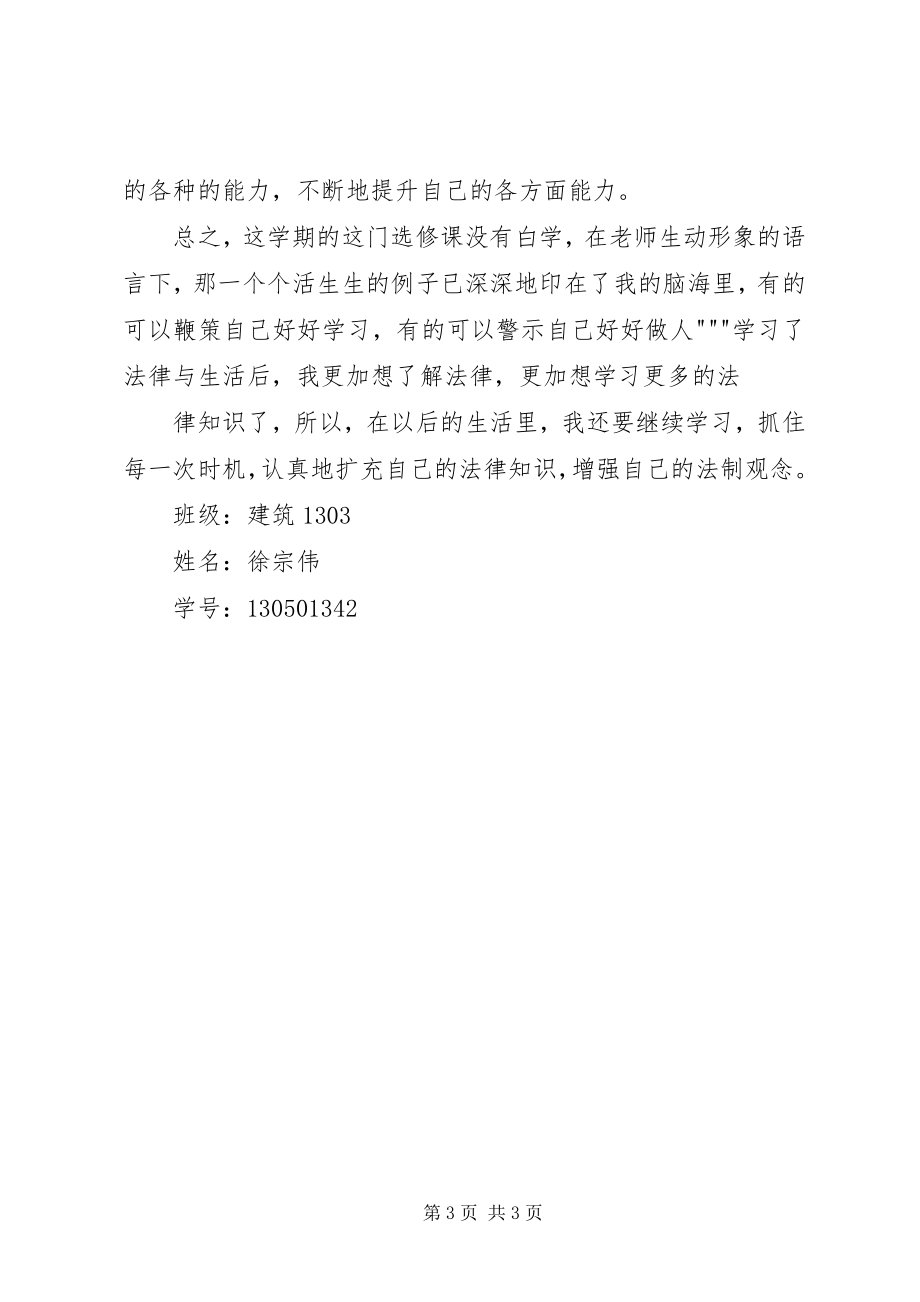 2023年学习法律与生活感想.docx_第3页