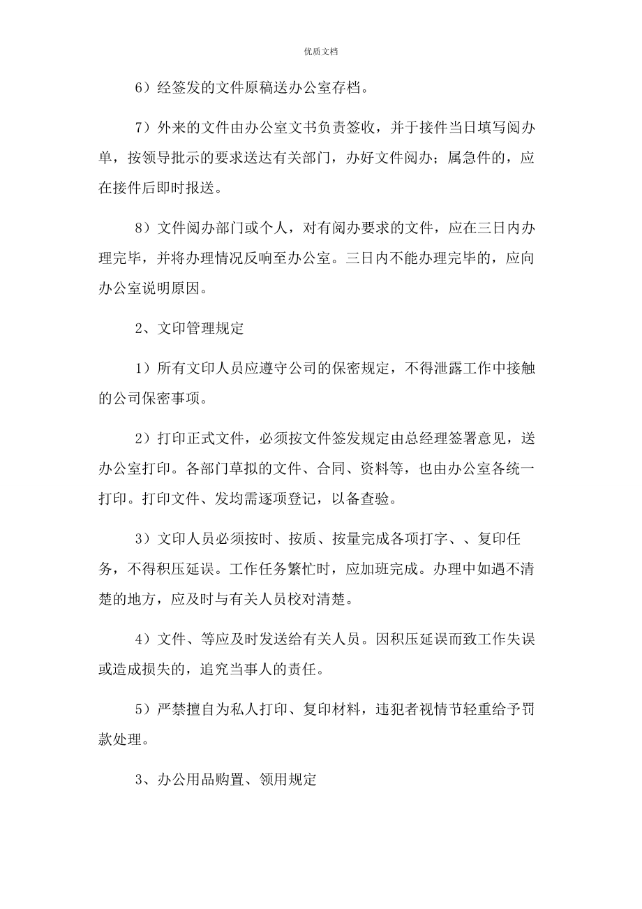 2023年公司管理规章制度.docx_第3页