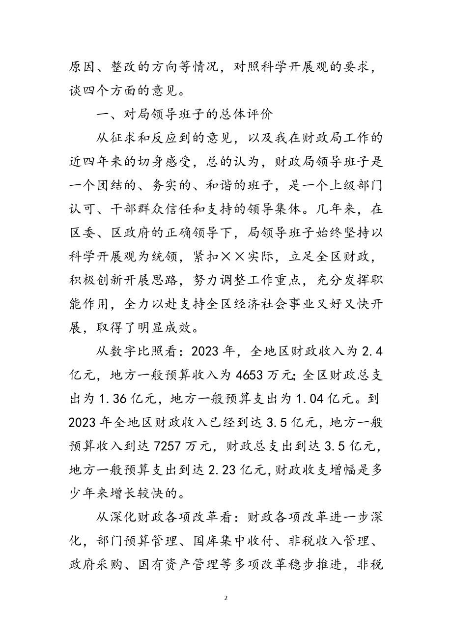 2023年财政局长践行科学发展观自我剖析材料范文.doc_第2页