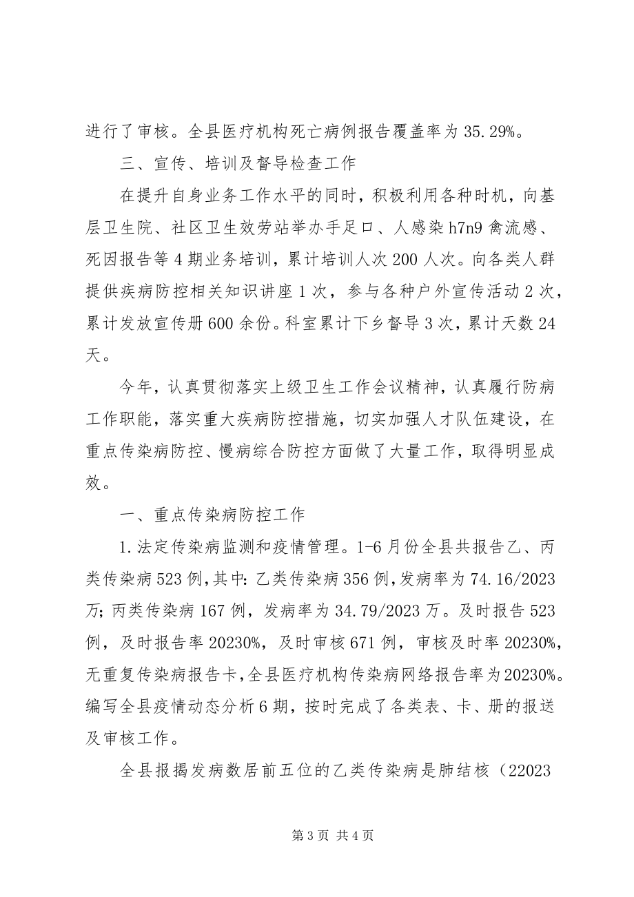 2023年参观疾控中心总结新编.docx_第3页