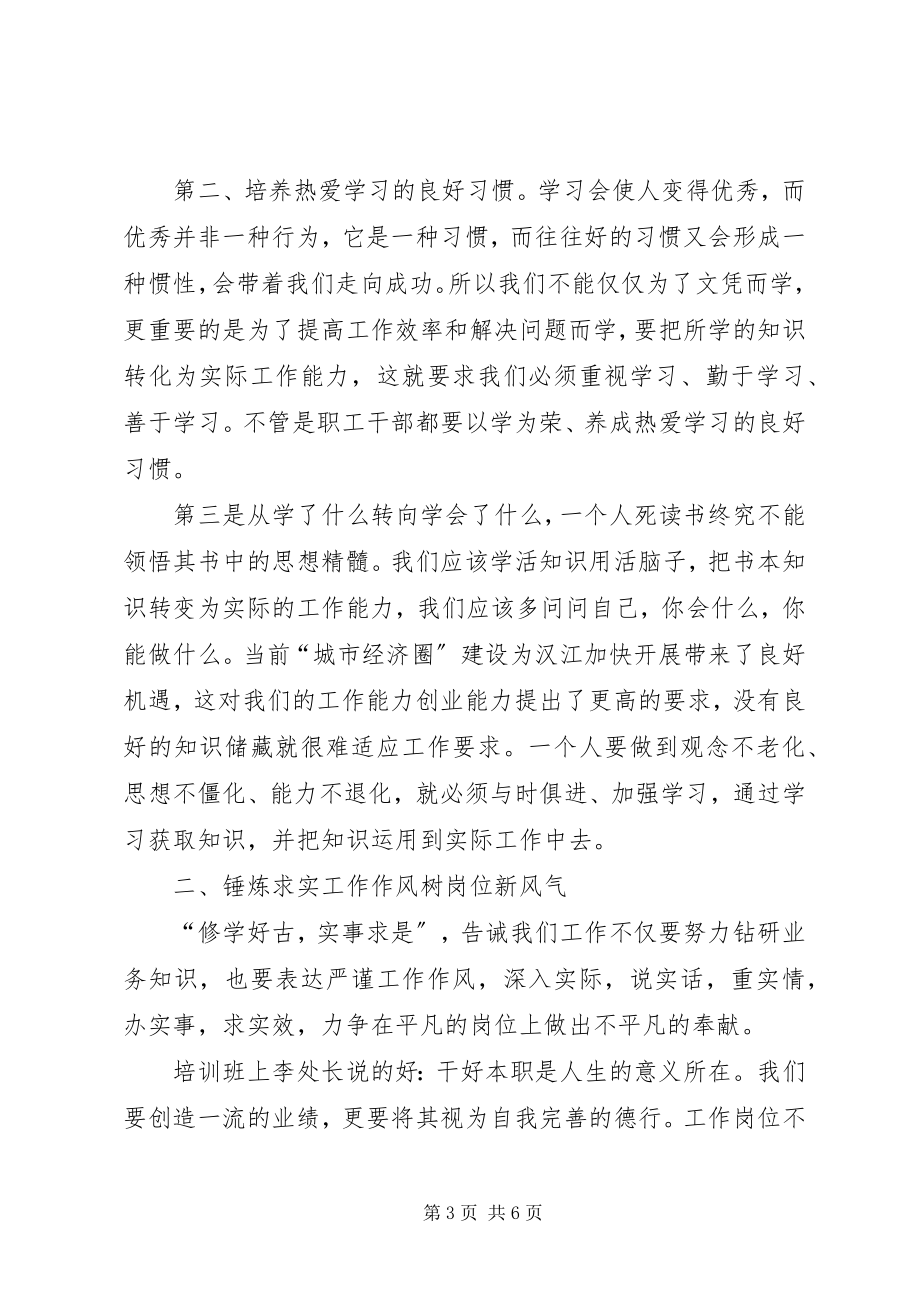 2023年副科级干部竞职活动心得感想.docx_第3页