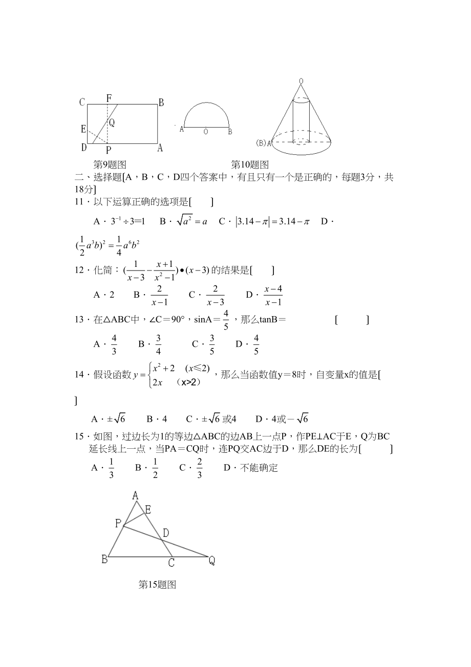 2023年湖北省各市中考数学试题（12套）湖北黄冈初中数学.docx_第2页