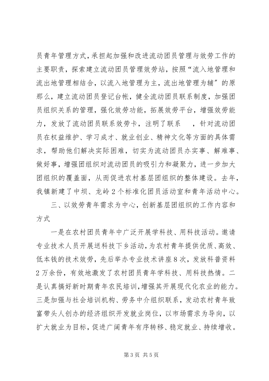 2023年团干会上的经验交流材料.docx_第3页