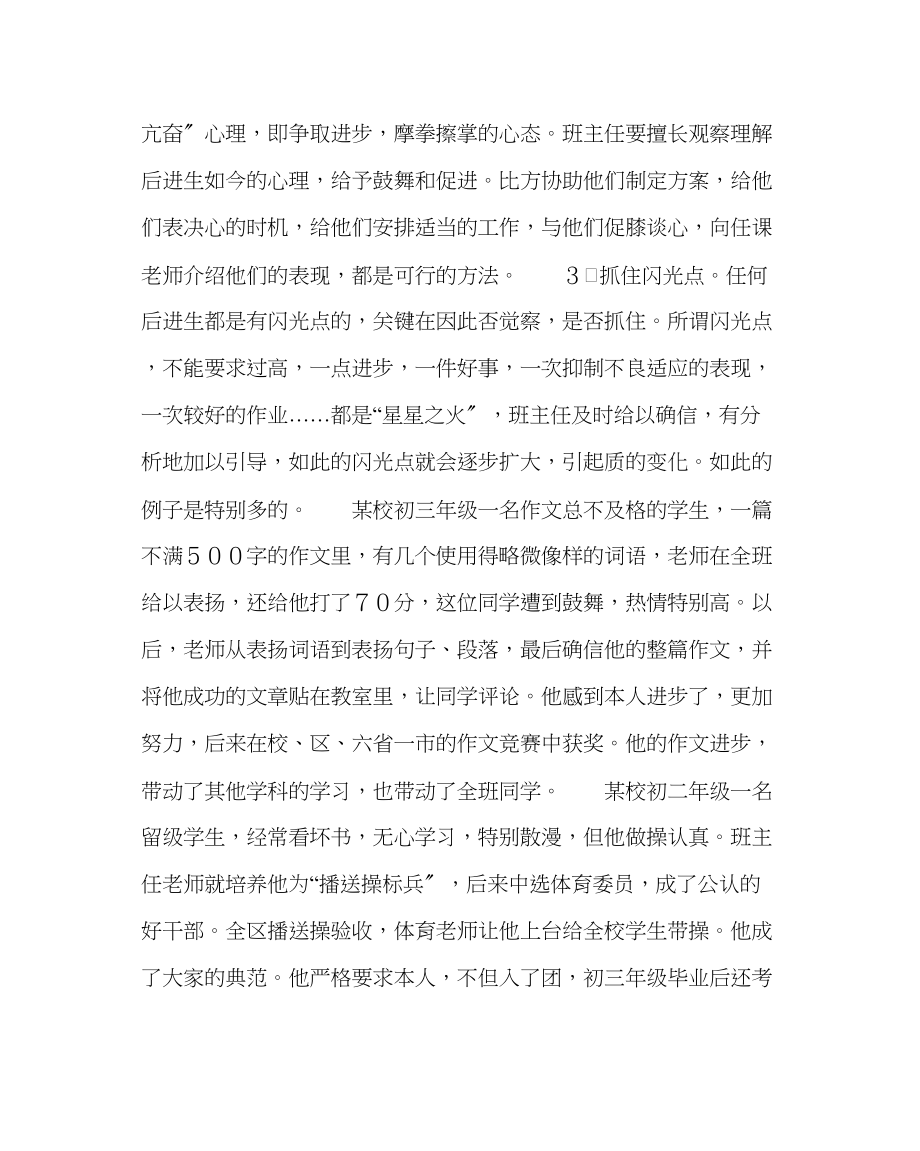 2023年教务处转化后进生的主要方法.docx_第2页