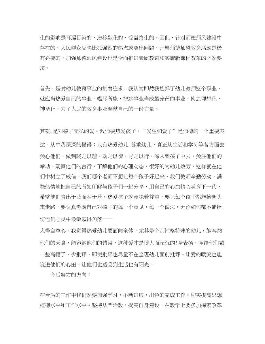 2023年幼儿教师师德师风学习心得体会2.docx_第2页