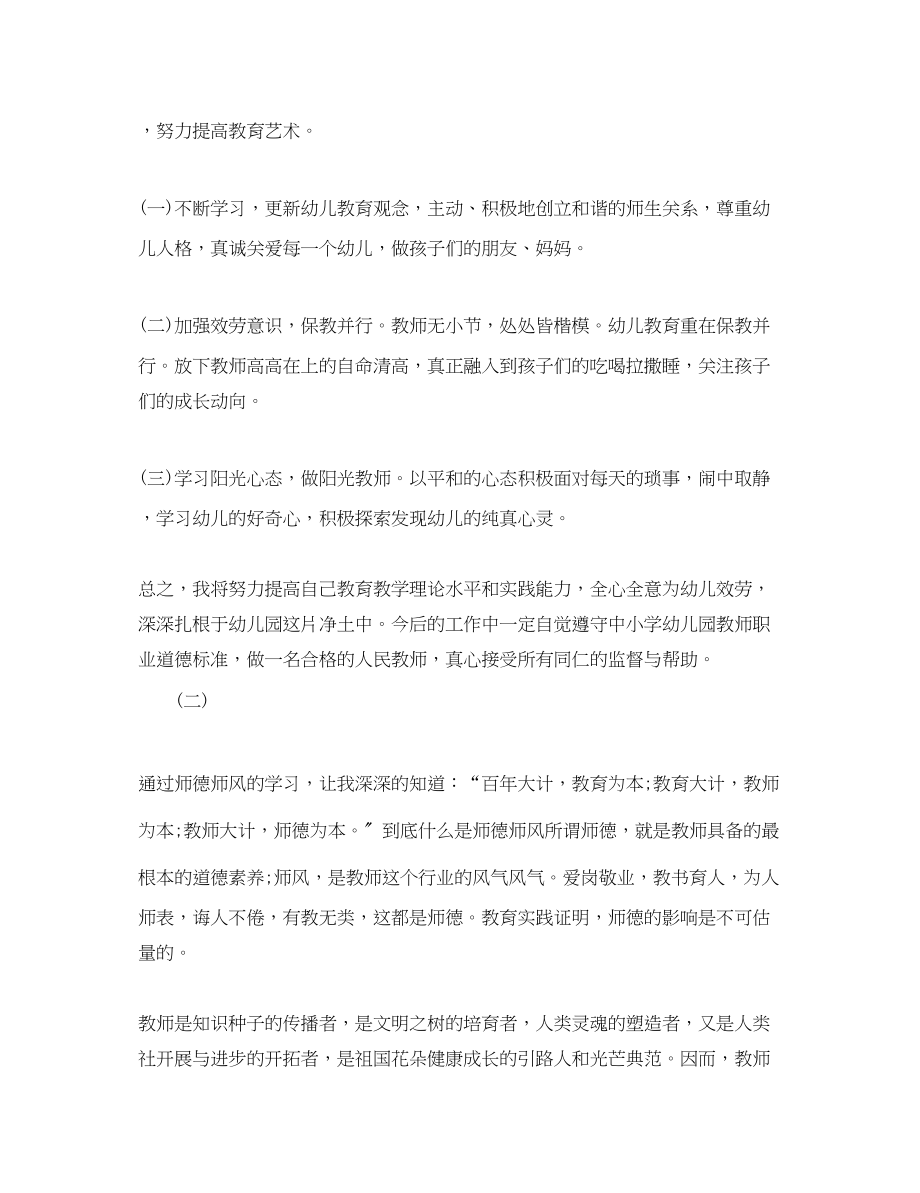 2023年幼儿教师师德师风学习心得体会2.docx_第3页