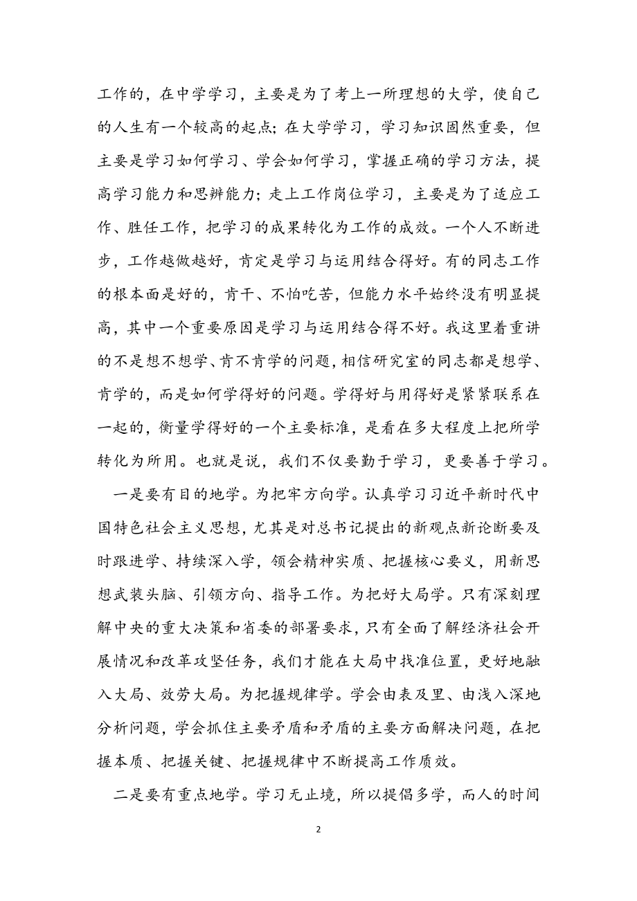 2023年学习全国“两会”精神交流发言：关于学习和工作的几点认识.docx_第2页