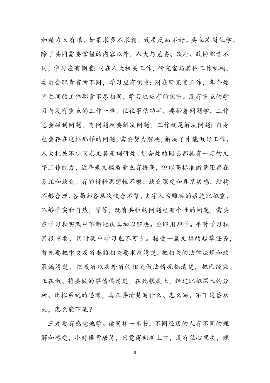 2023年学习全国“两会”精神交流发言：关于学习和工作的几点认识.docx_第3页