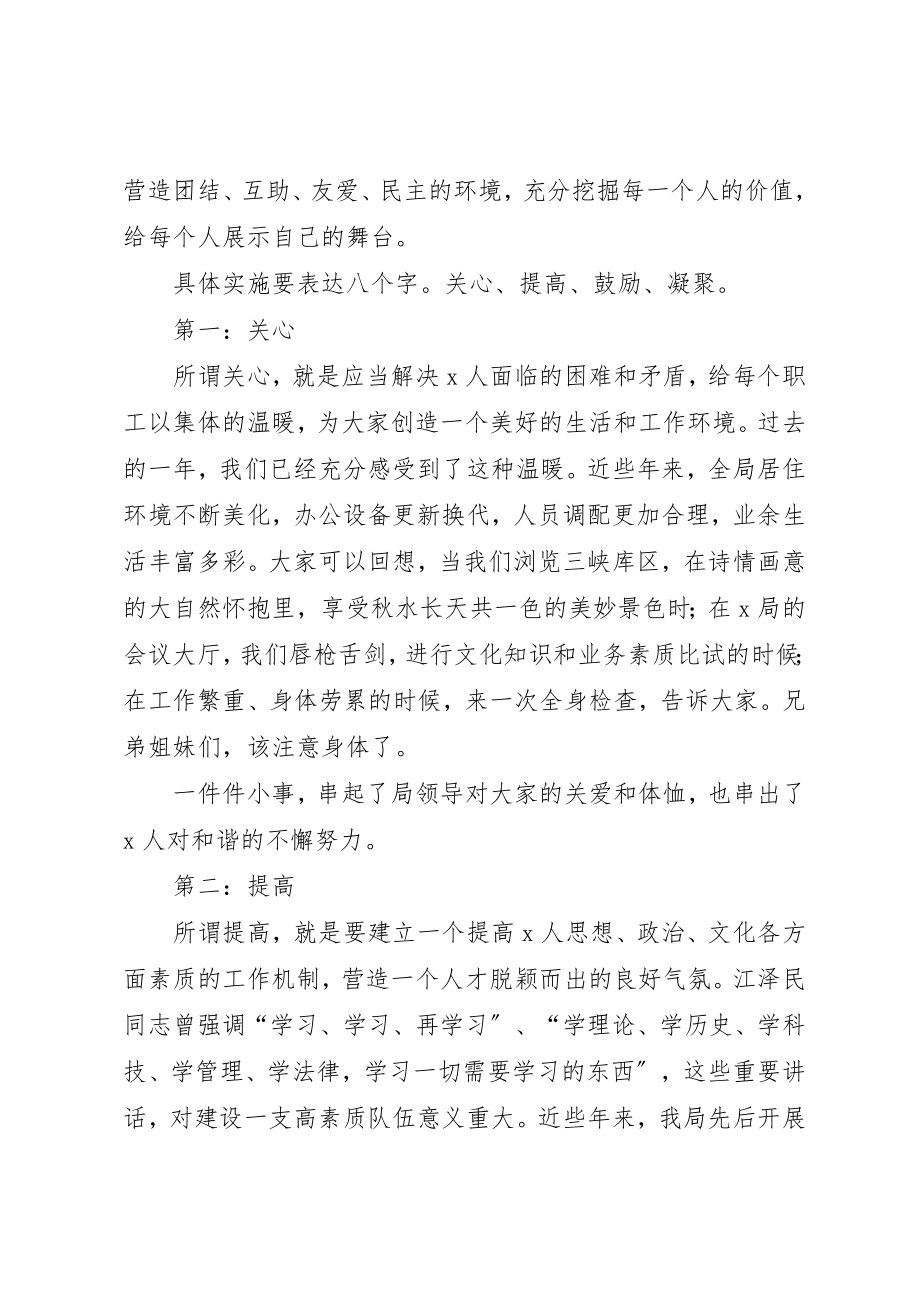 2023年堤防战线人员演讲稿风雨同舟,和谐永远在我们身边.docx_第2页