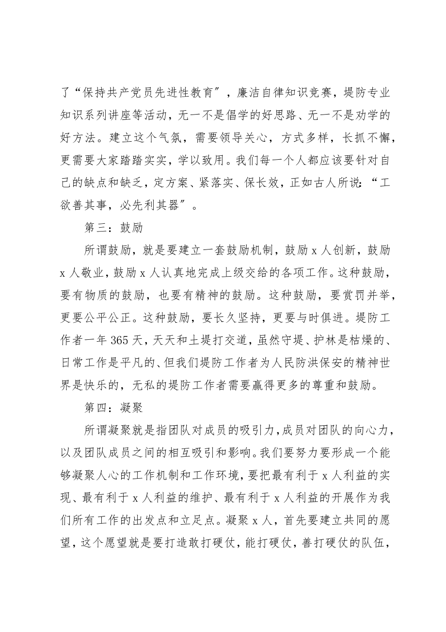 2023年堤防战线人员演讲稿风雨同舟,和谐永远在我们身边.docx_第3页