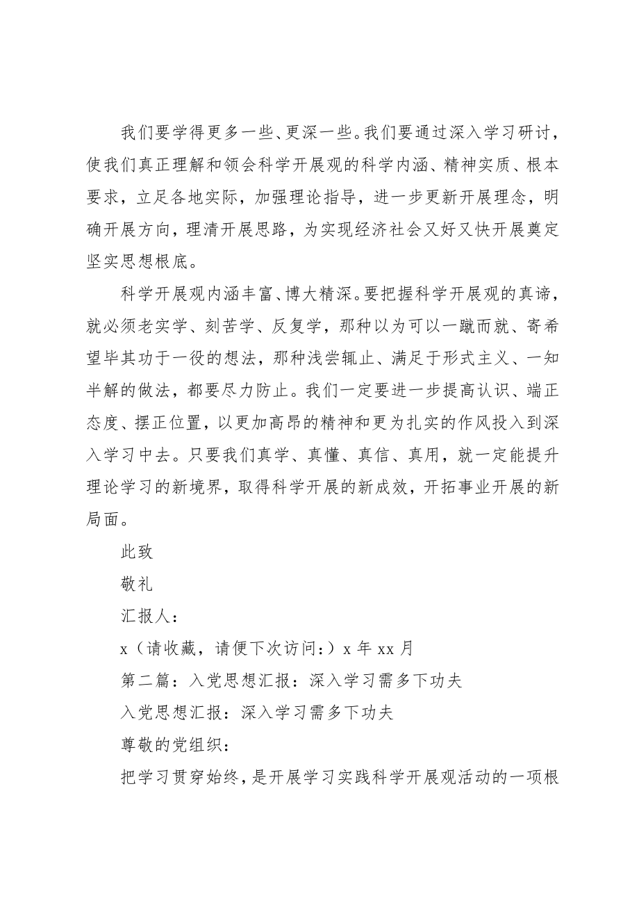 2023年xx深入学习需多下功夫某年思想汇报新编.docx_第2页