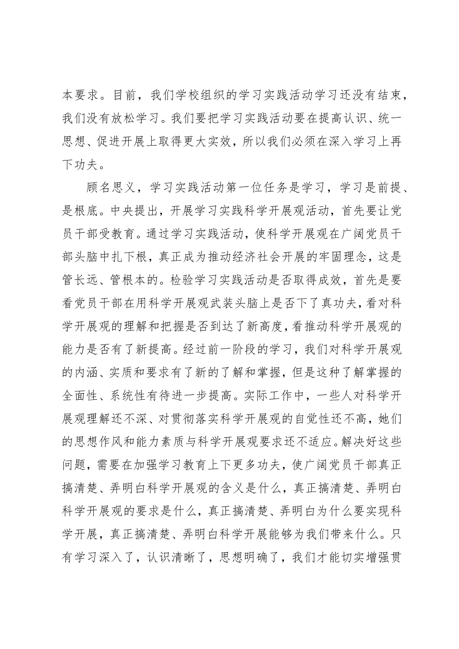 2023年xx深入学习需多下功夫某年思想汇报新编.docx_第3页