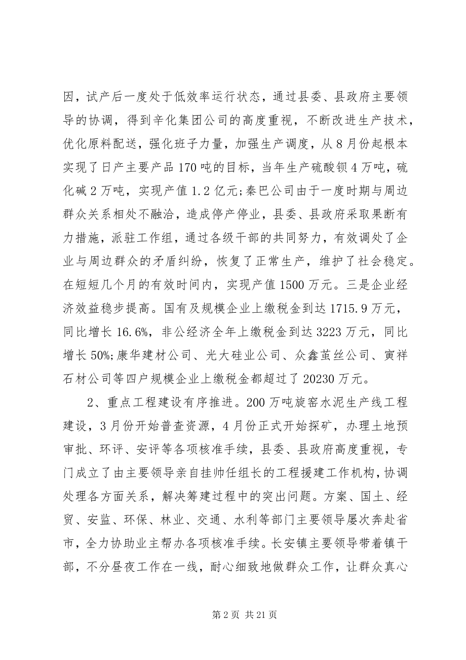 2023年副县长在工业经济和环保工作会议致辞.docx_第2页