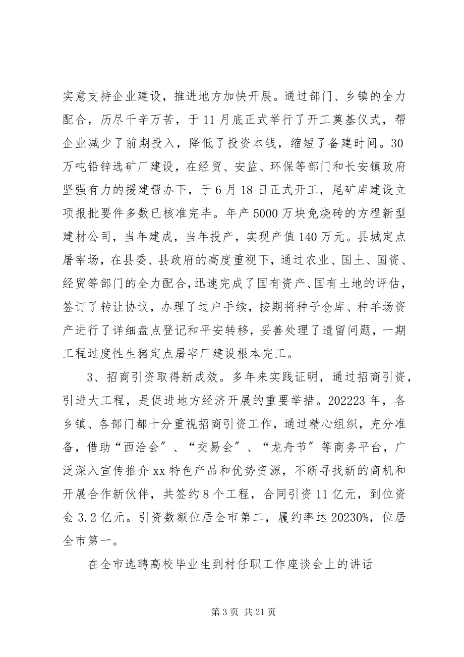 2023年副县长在工业经济和环保工作会议致辞.docx_第3页