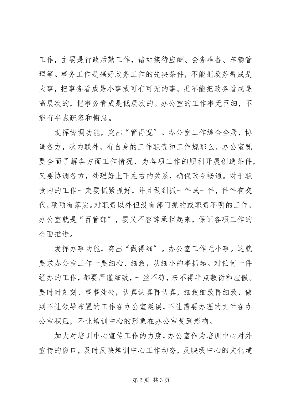 2023年培训中心办公室工作计划.docx_第2页