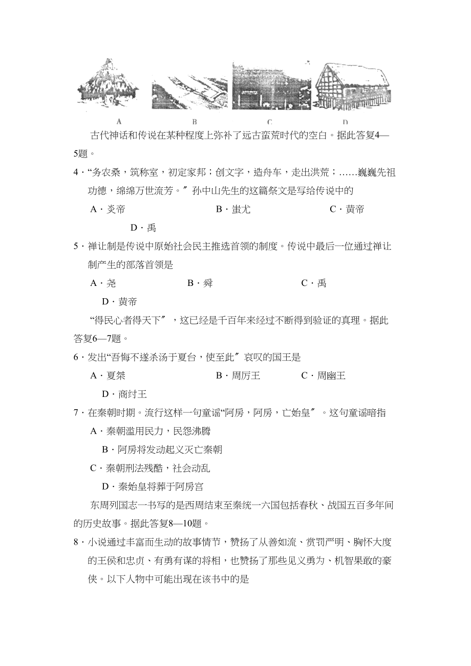 2023年度临沂市莒南县第一学期七年级阶段性质量检测初中历史.docx_第2页