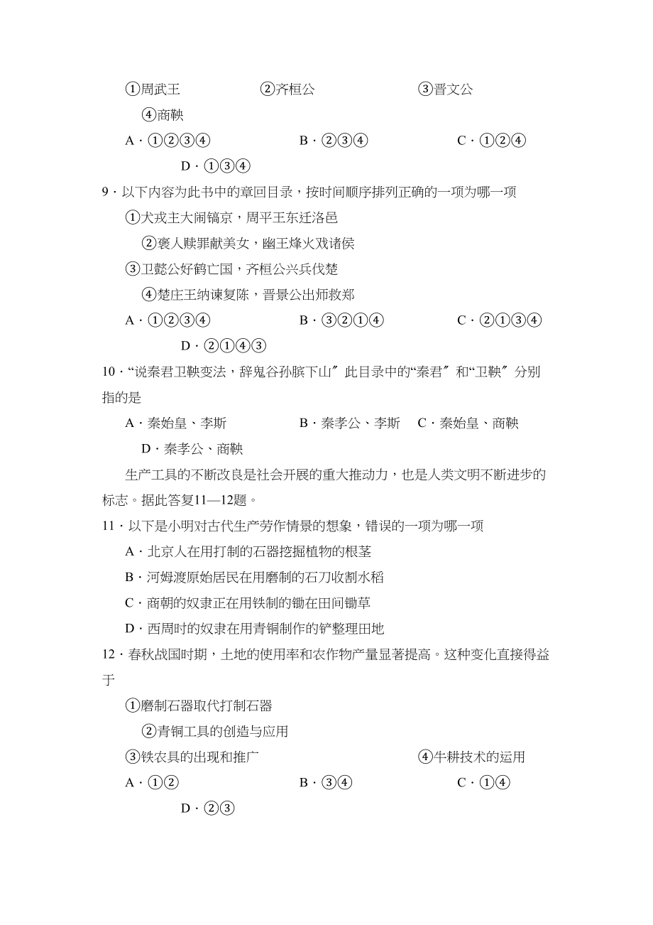 2023年度临沂市莒南县第一学期七年级阶段性质量检测初中历史.docx_第3页