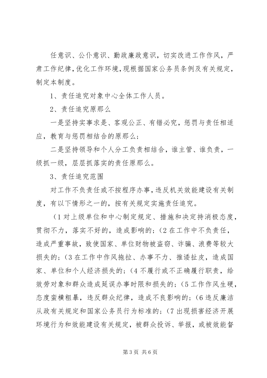 2023年效能建设制度1汇总.docx_第3页