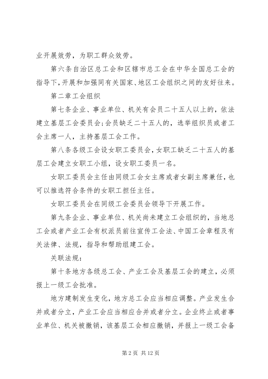 2023年广西工会法实施细则.docx_第2页