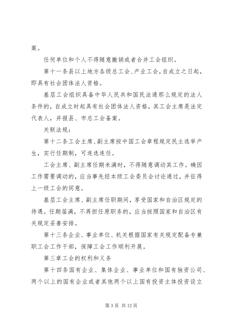 2023年广西工会法实施细则.docx_第3页