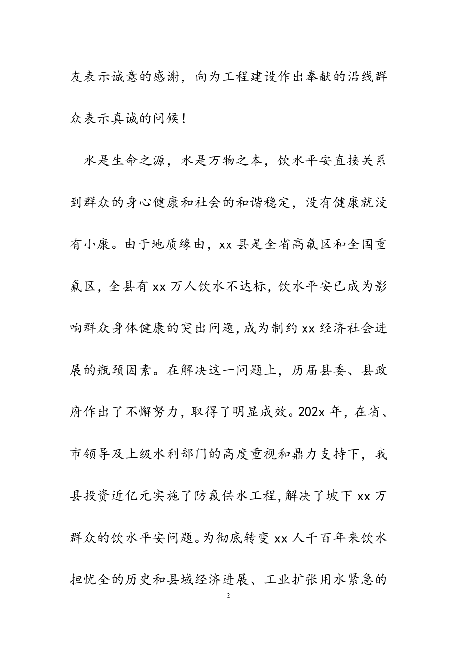 2023年在县城乡一体化供水工程开工奠基仪式上的致辞.doc_第2页