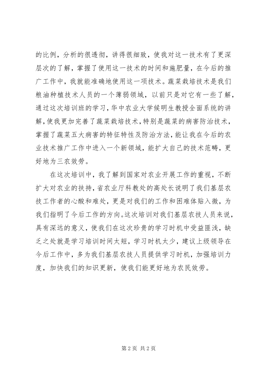 2023年农业知识学习心得体会2.docx_第2页