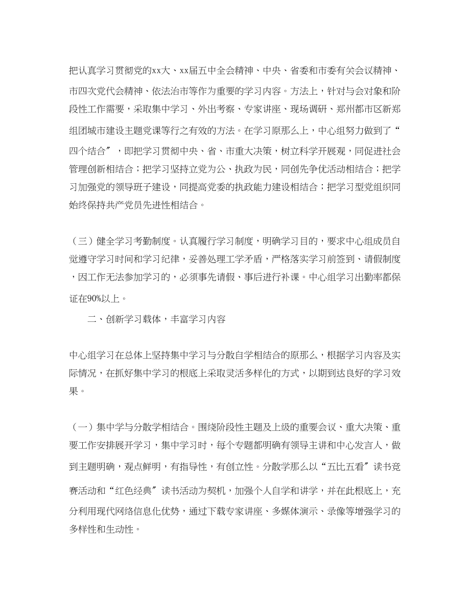 2023年理论中心组学习总结2000字.docx_第2页