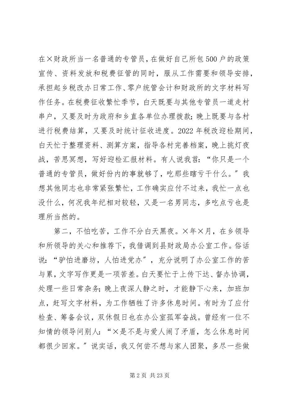 2023年在乡镇财政所竞争上岗大会上的演讲.docx_第2页