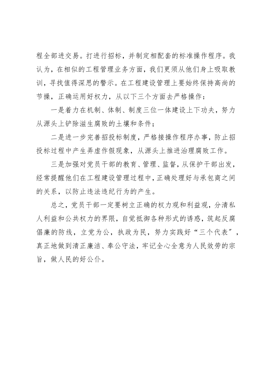 2023年党员干部学习《警示教育读本》心得体会.docx_第2页