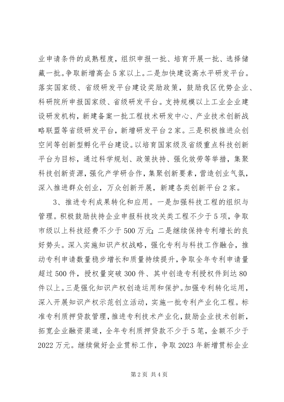 2023年区科技局度工作计划.docx_第2页