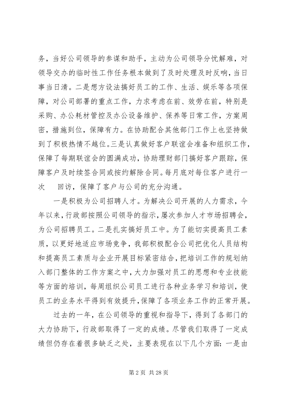 2023年XX行政部门年终工作总结.docx_第2页