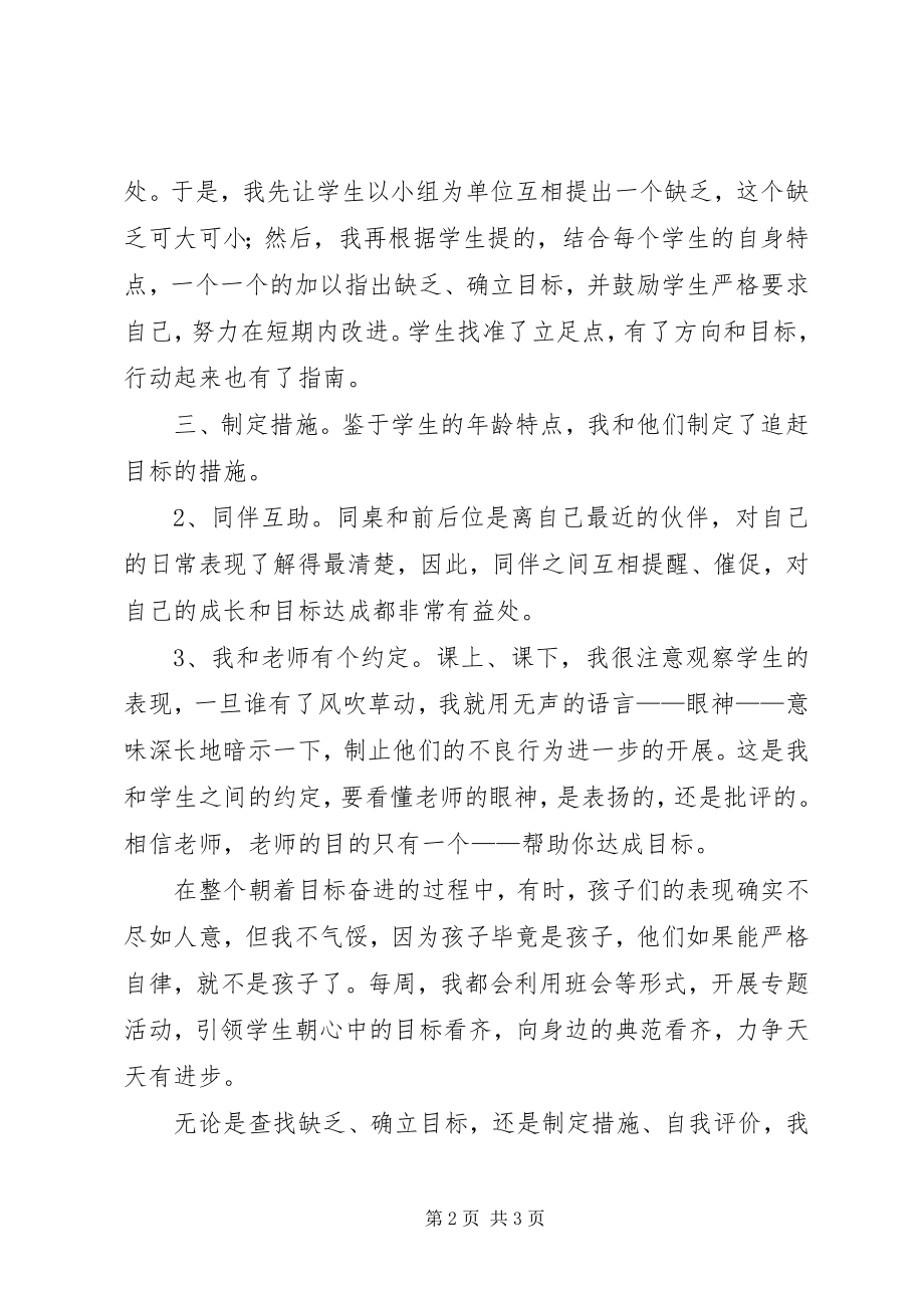 2023年“广树进步小榜样”工作总结新编.docx_第2页