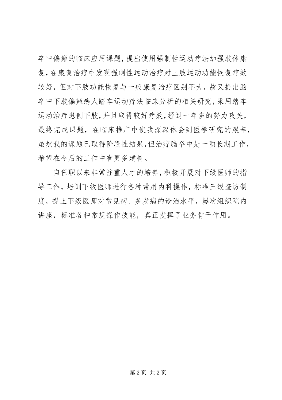 2023年主治医师工作的自我总结.docx_第2页