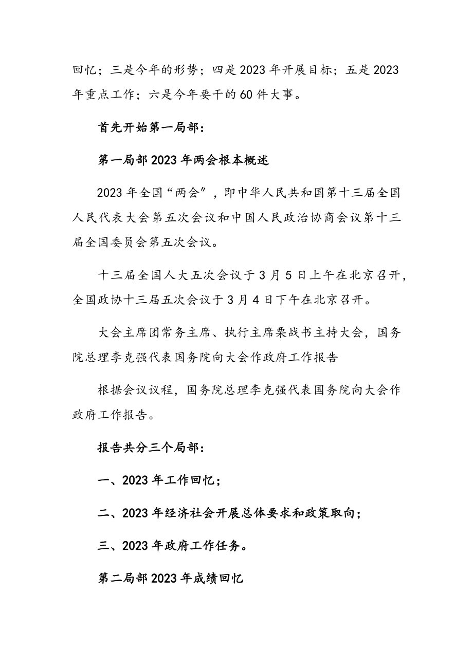 两会精神专题党课详细讲稿新编范文.docx_第2页